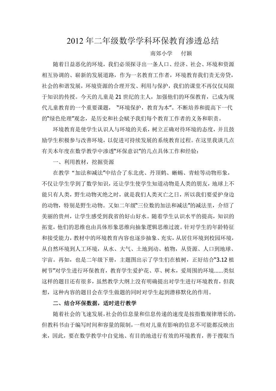 2011年一年级数学学科环保渗透总结.doc_第3页