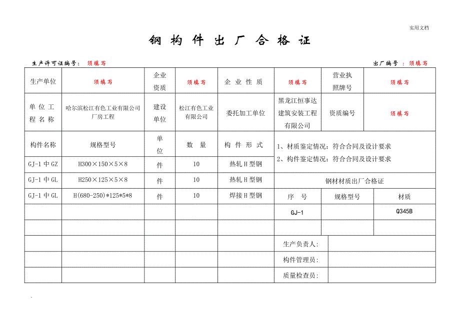 钢构件出厂合格证12880_第1页