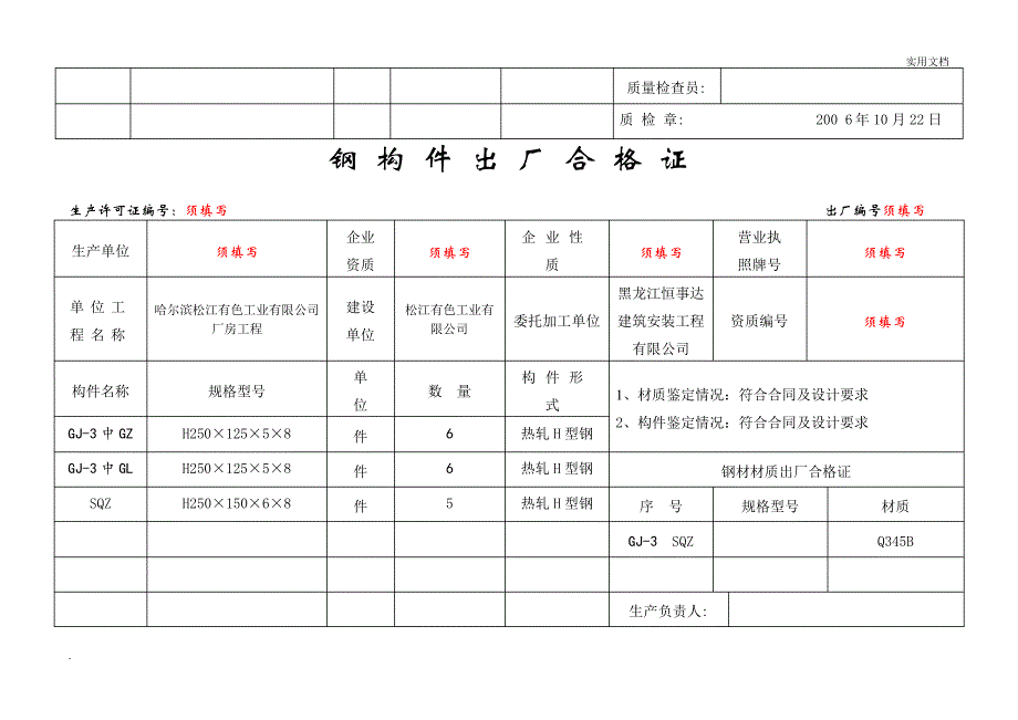 钢构件出厂合格证12880_第3页