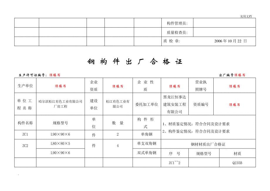 钢构件出厂合格证12880_第4页