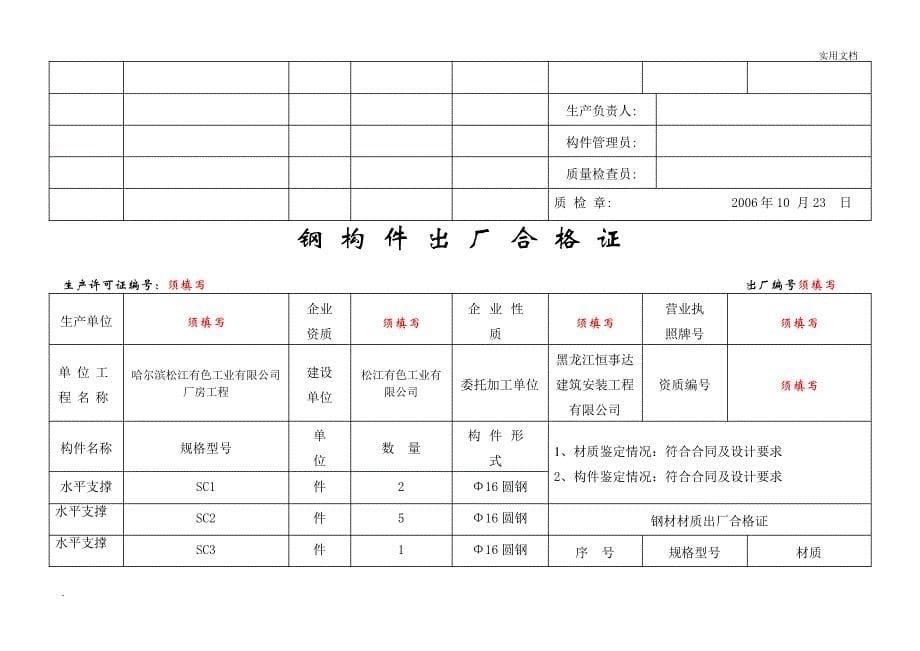 钢构件出厂合格证12880_第5页