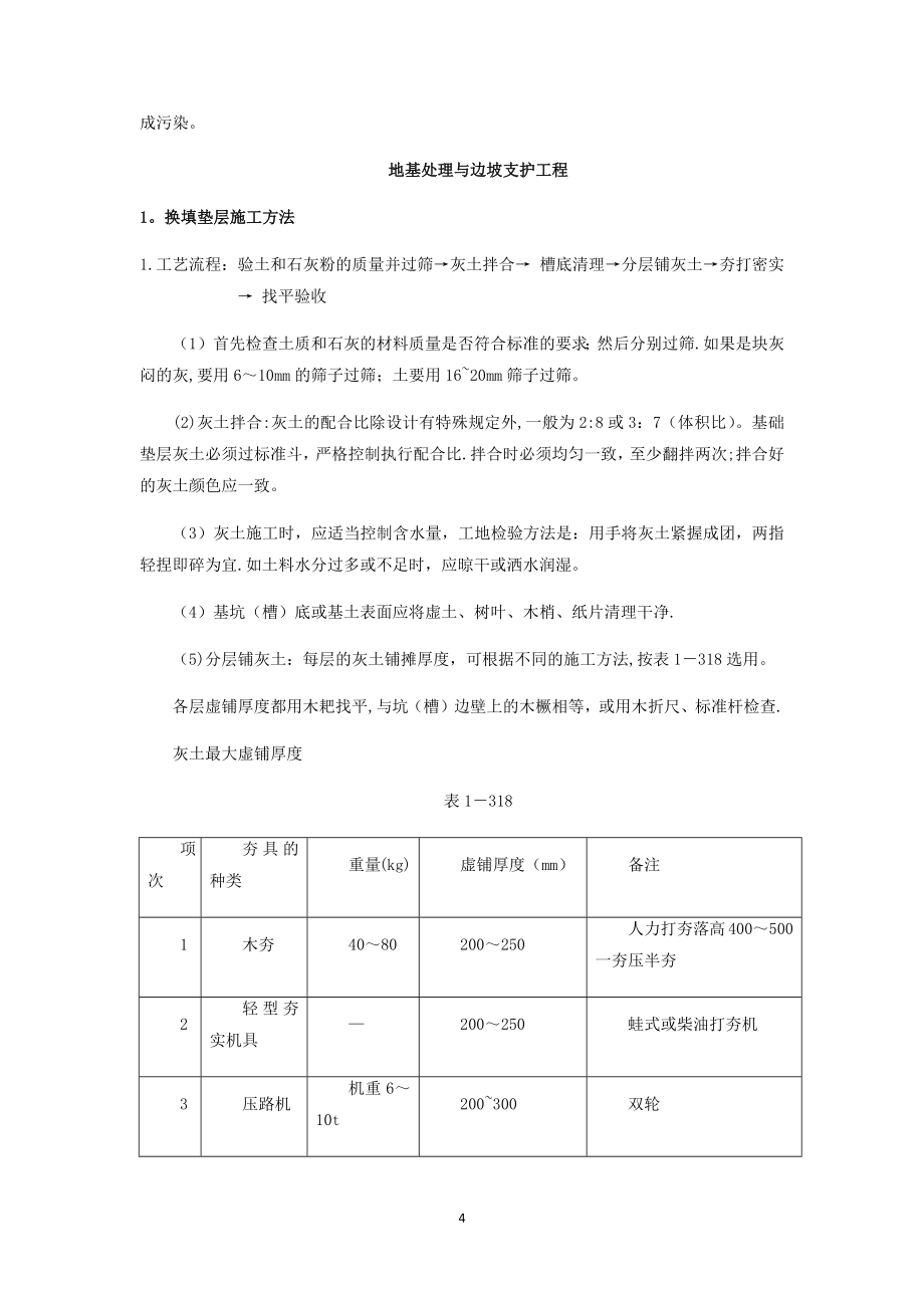 完整房建施工组织设计.docx_第4页