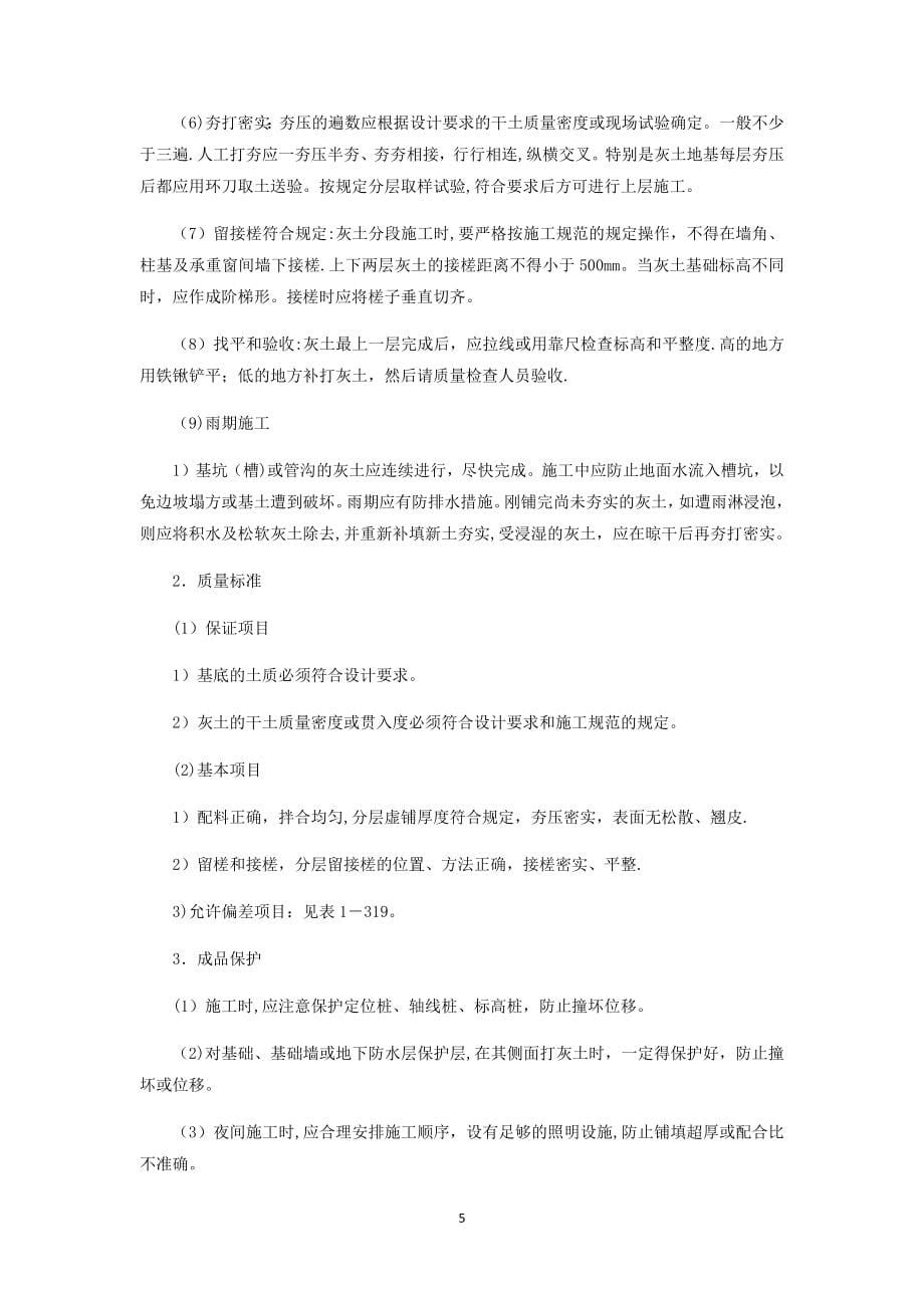 完整房建施工组织设计.docx_第5页