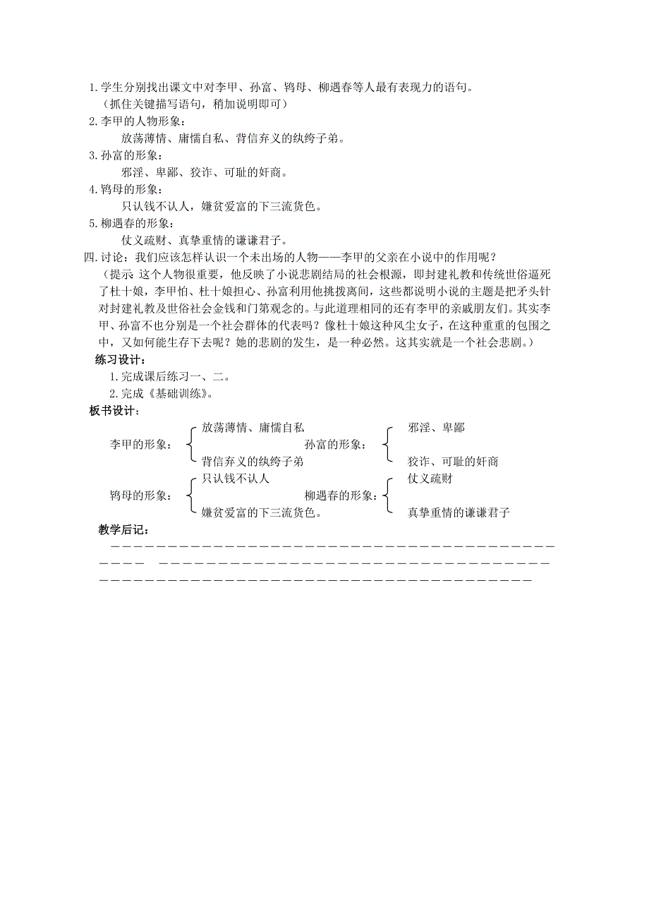 高中语文《杜十娘怒沉百宝箱》教案 人教版第四册.doc_第3页