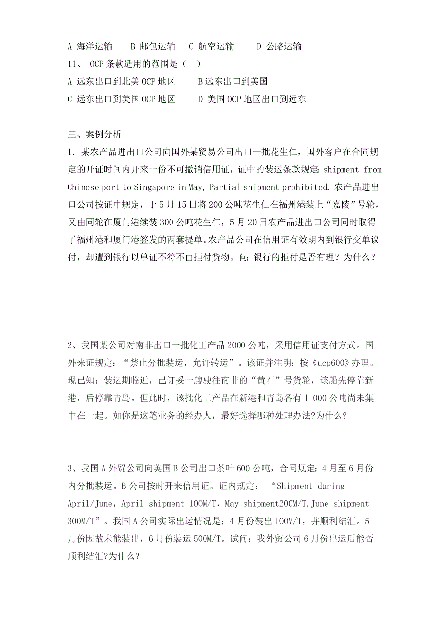 第四章国际货物运输练习.doc_第3页