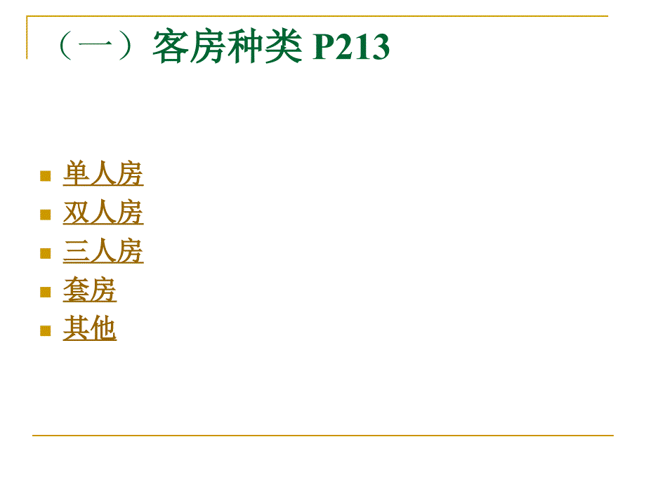 五星级酒店房价管理规范_第4页