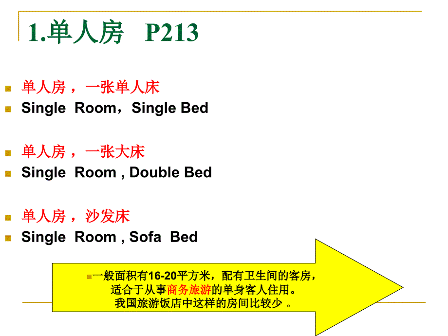 五星级酒店房价管理规范_第5页