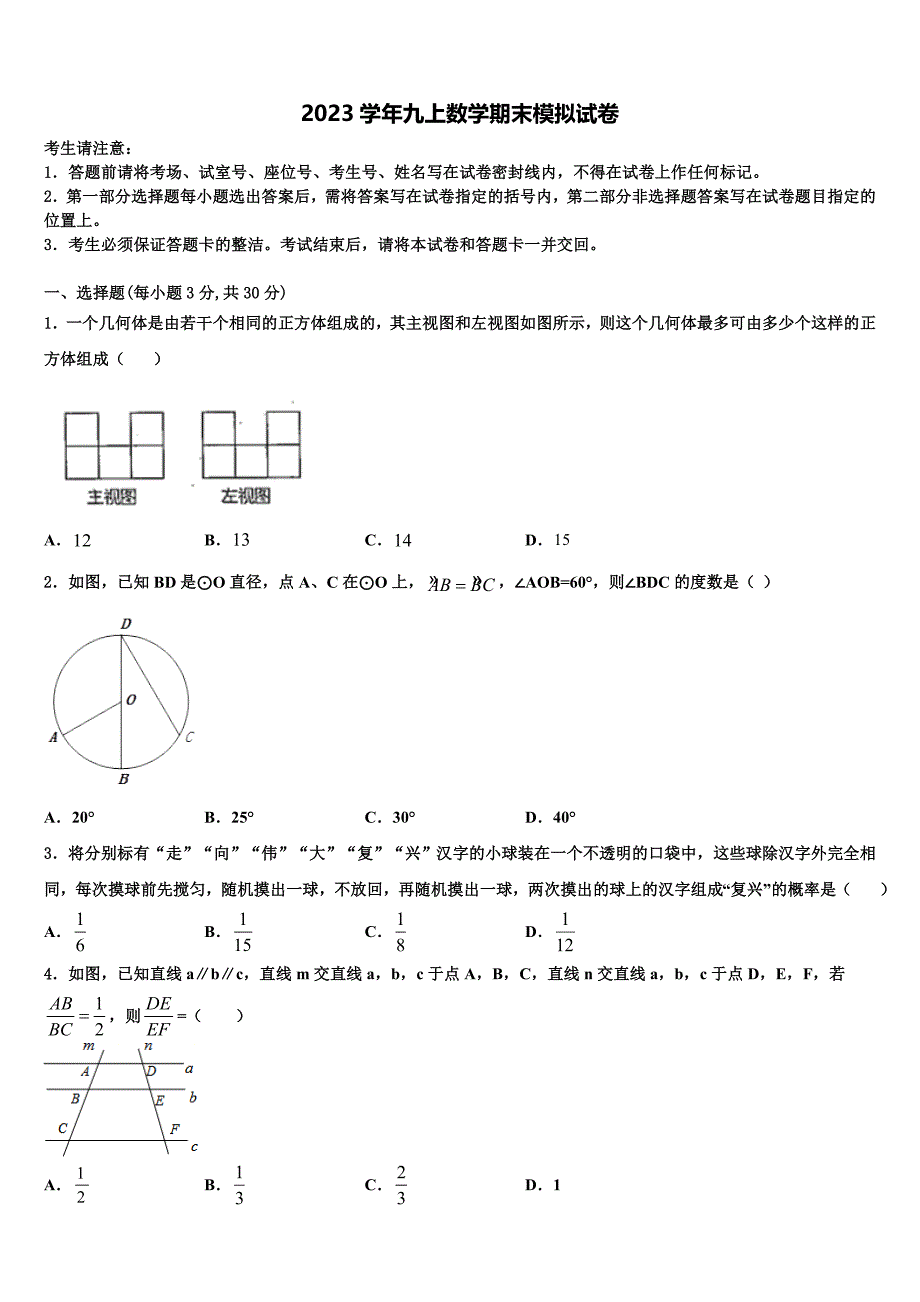 浙江省温州市秀山中学2023学年数学九年级第一学期期末达标检测试题含解析.doc_第1页