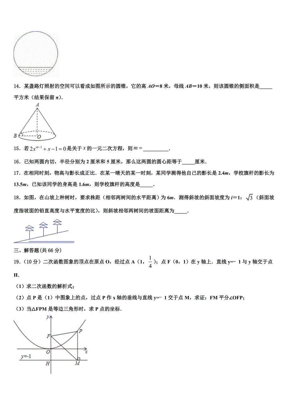 浙江省温州市秀山中学2023学年数学九年级第一学期期末达标检测试题含解析.doc_第4页