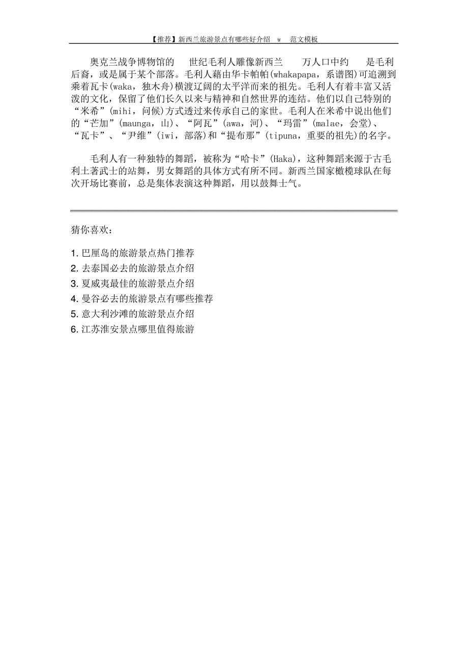 【推荐】新西兰旅游景点有哪些好介绍-word范文模板(3页)721_第3页