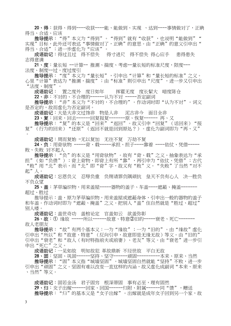 (word完整版)120个文言实词推导记忆1.docx_第3页