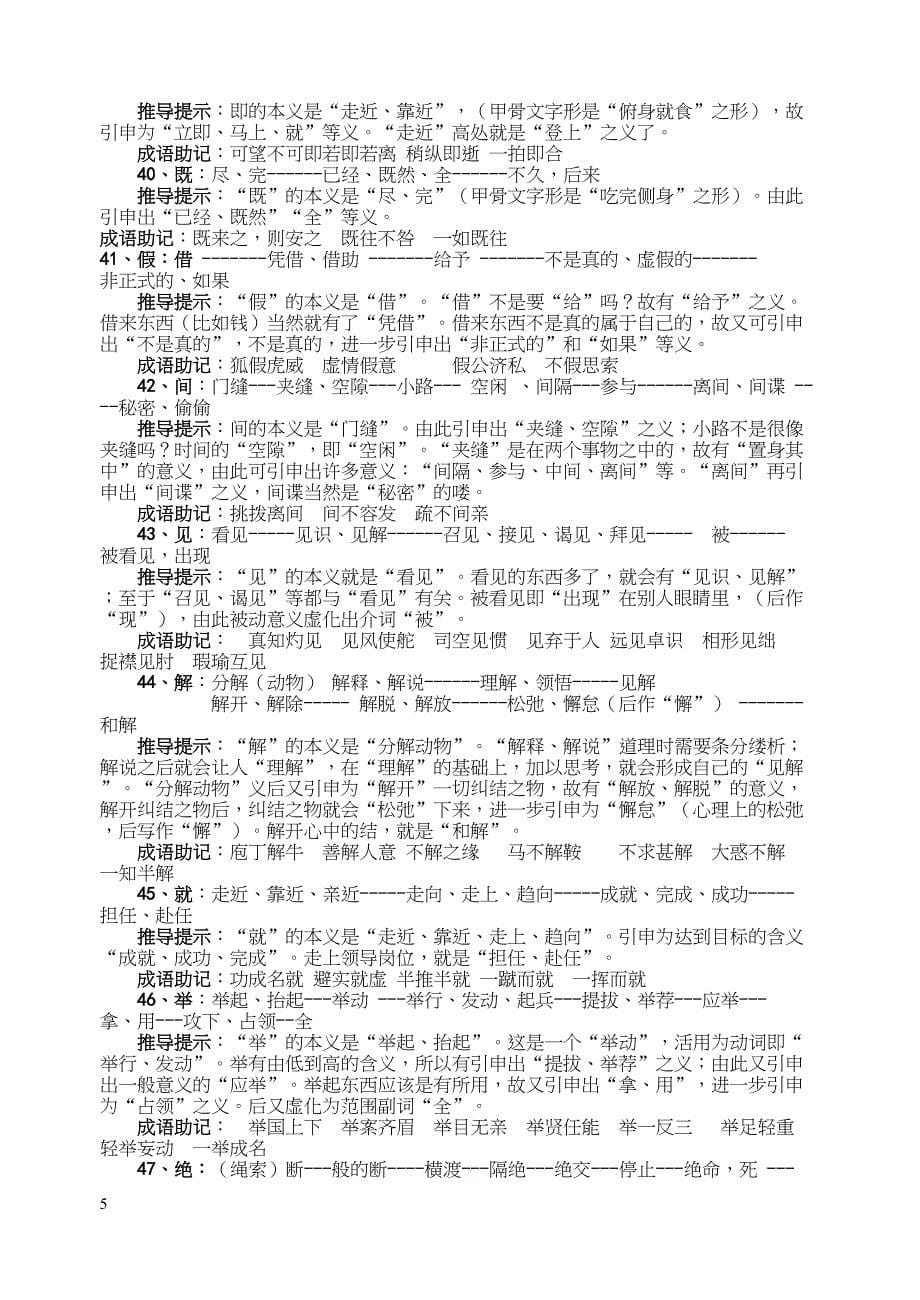 (word完整版)120个文言实词推导记忆1.docx_第5页