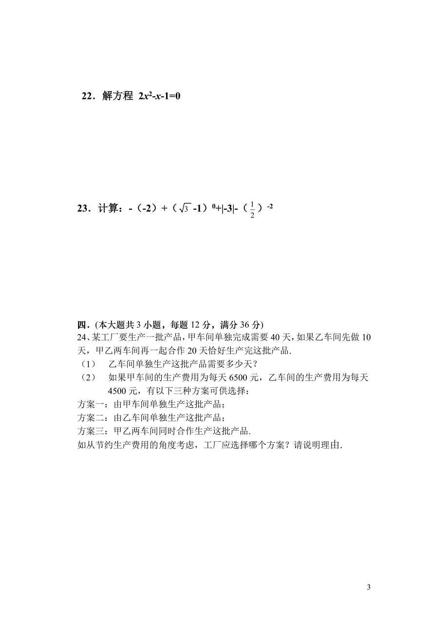 初三数学第二次月考试题.doc_第3页