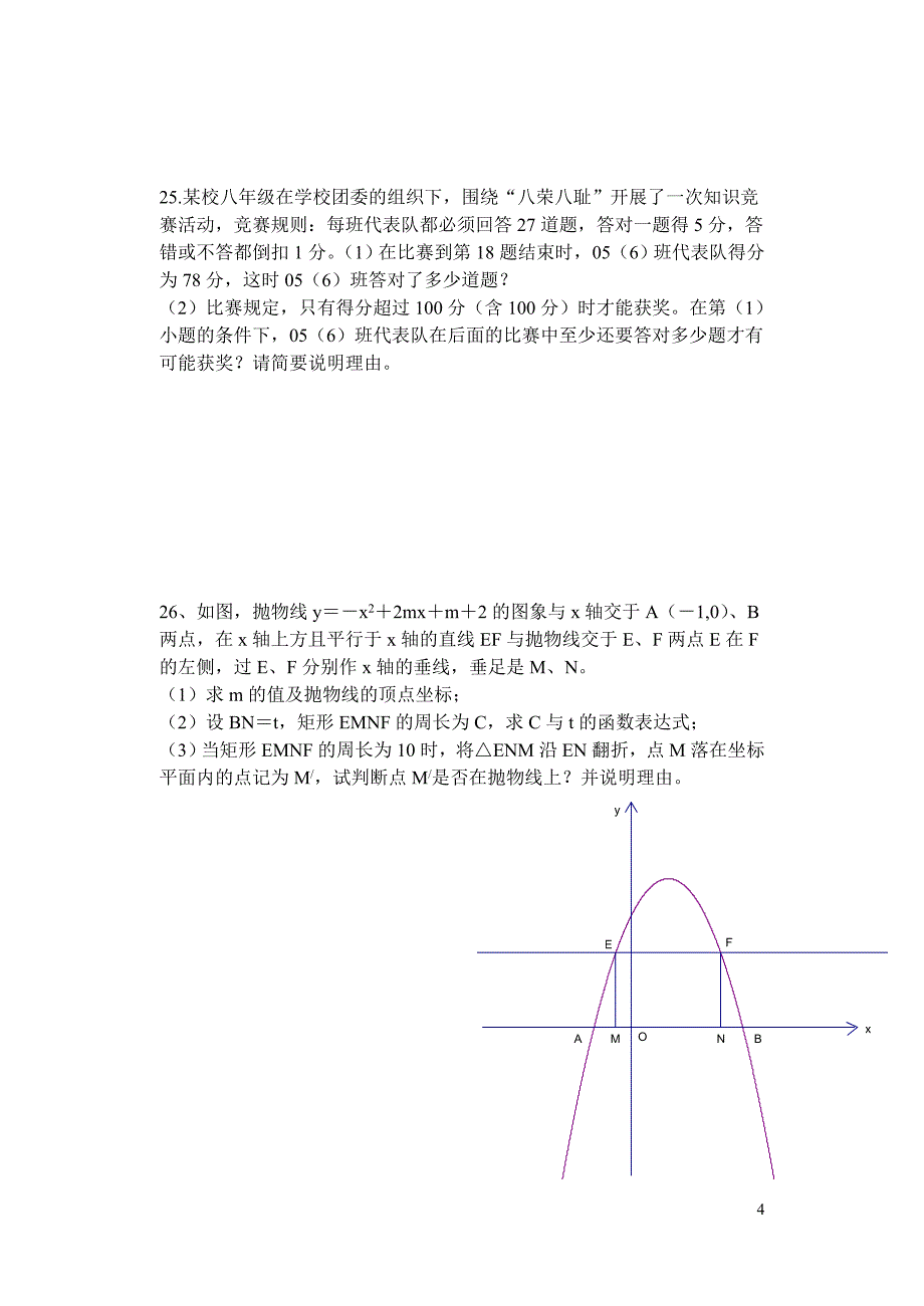 初三数学第二次月考试题.doc_第4页