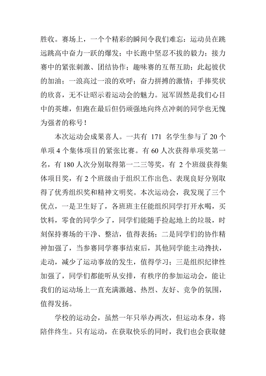 2015年第七届田径运动会闭幕词.doc_第2页