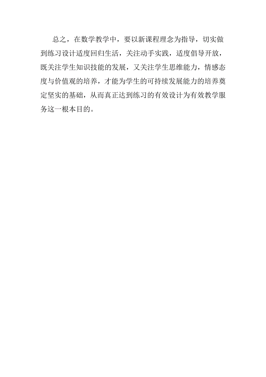 数学练习设计的有效性.doc_第4页