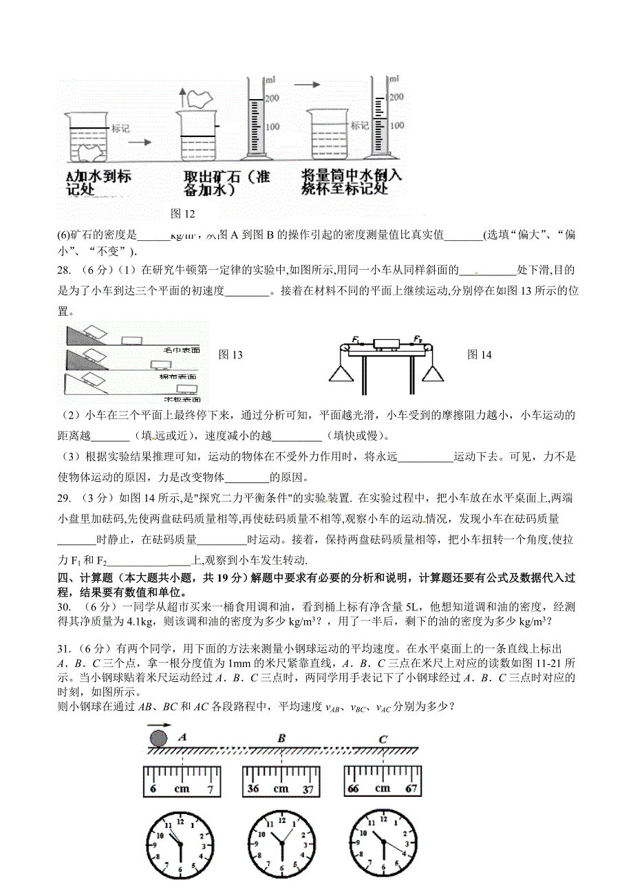 质量密度、运动和力(月考).doc_第4页