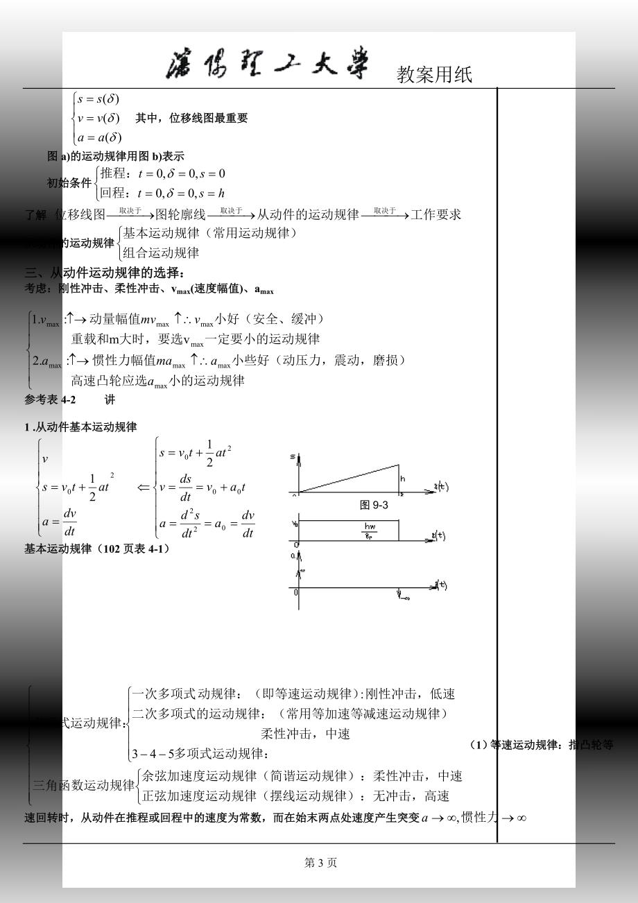 09第九章 凸轮机构及其设计.doc_第3页