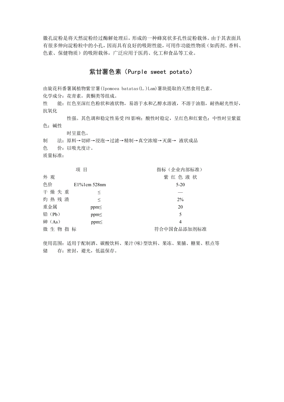 几种食用色素.doc_第1页