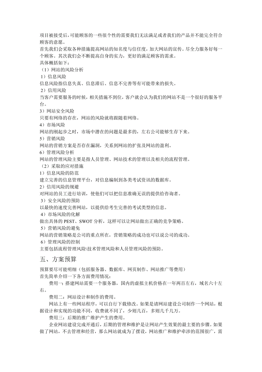 大学生电子商务策划书.doc_第3页