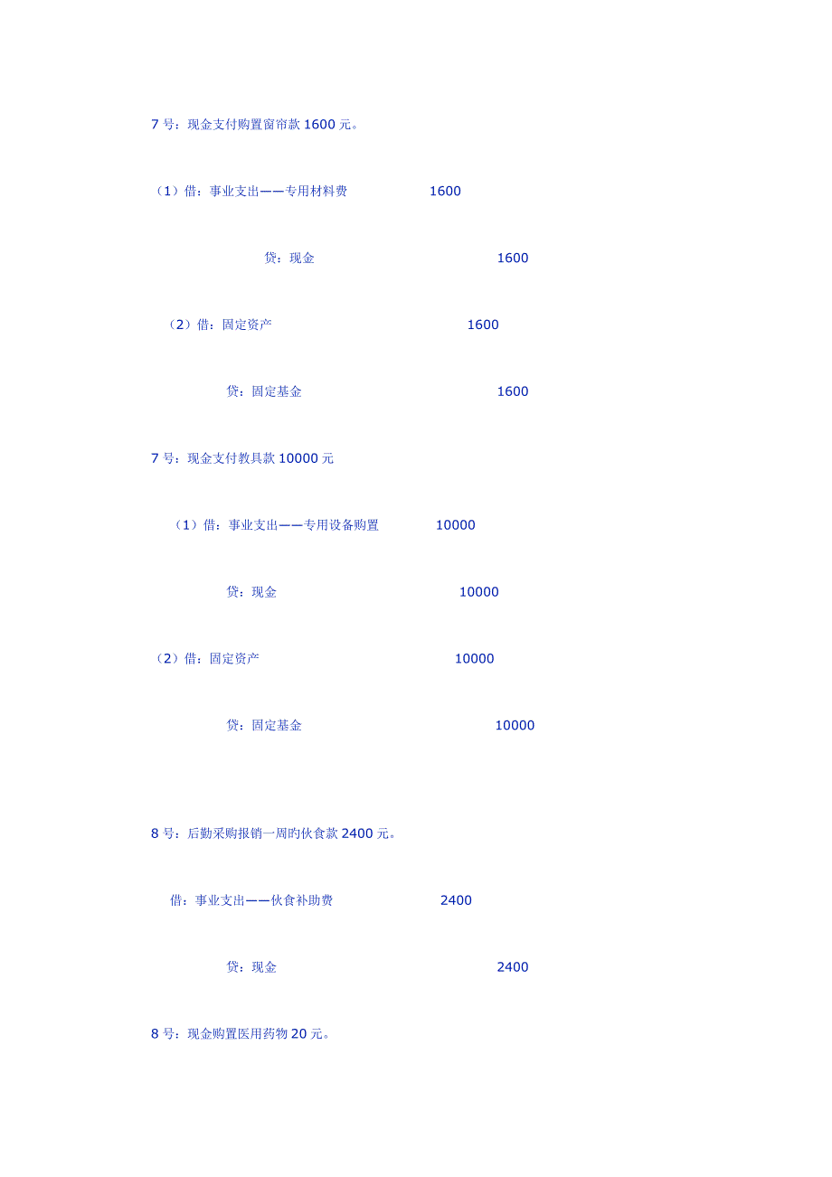 2023年幼儿园的账务处理.doc_第3页