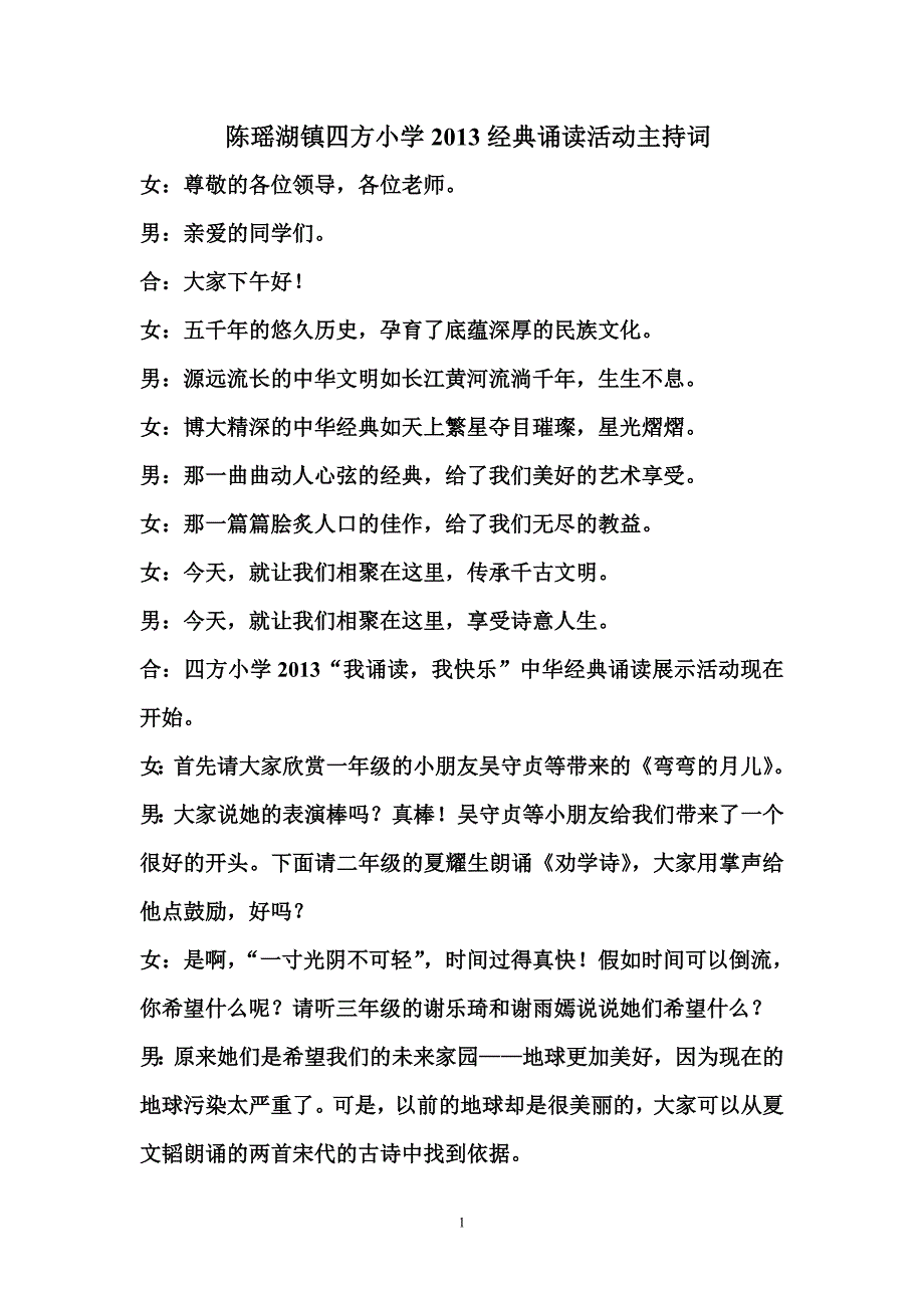 经典诵读串词.doc_第1页