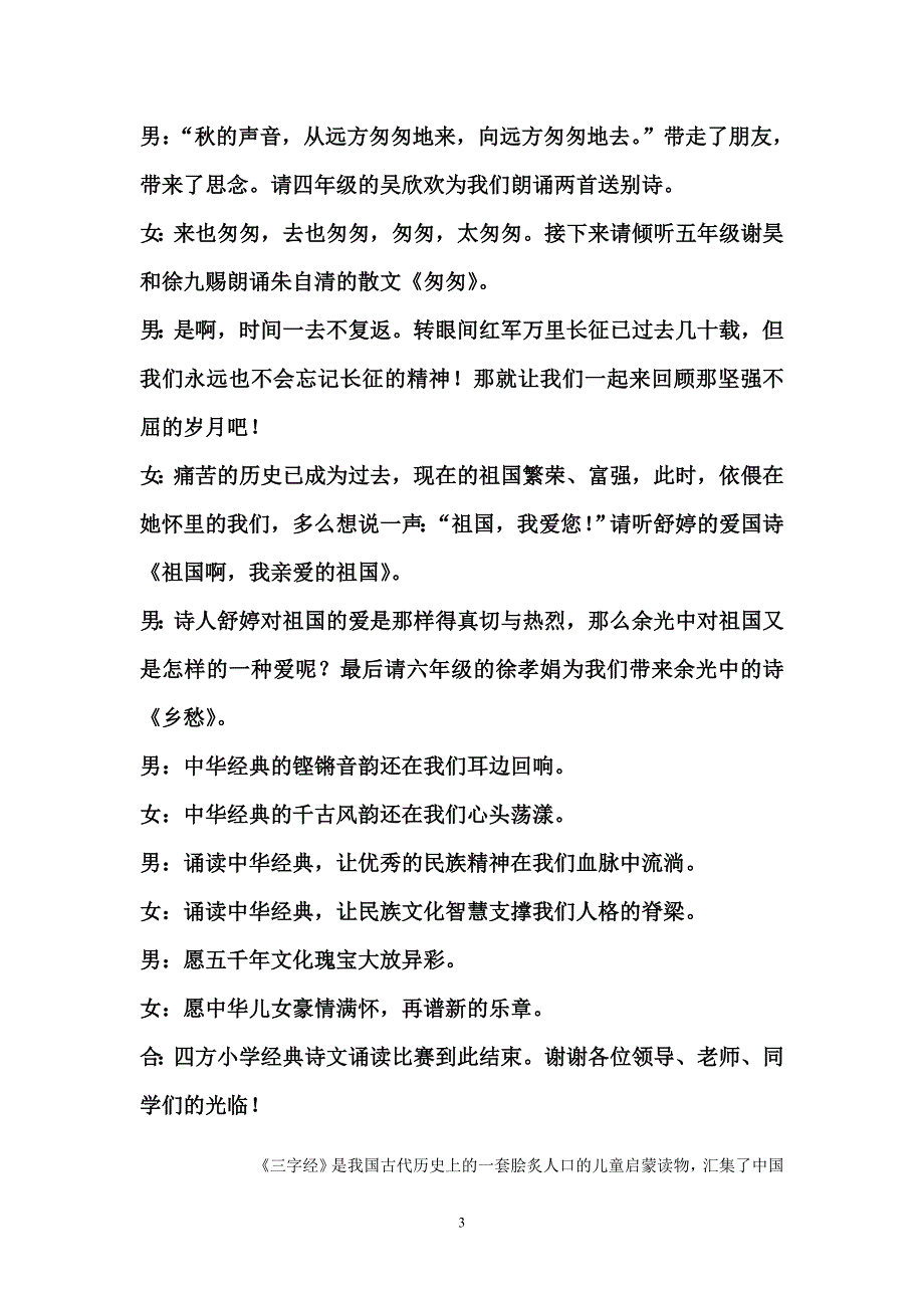 经典诵读串词.doc_第3页