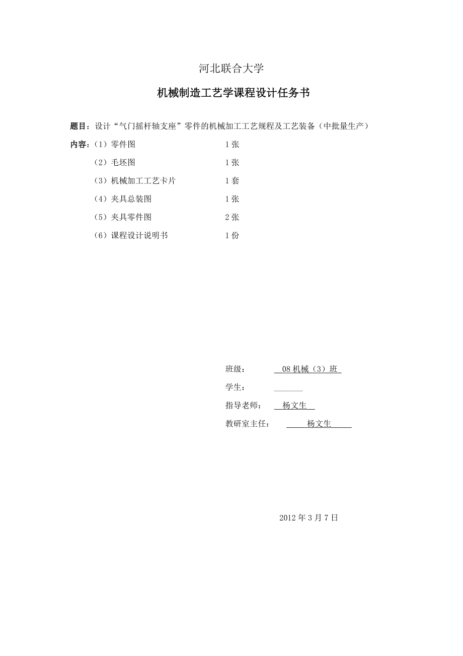 气门摇杆轴支座_第2页