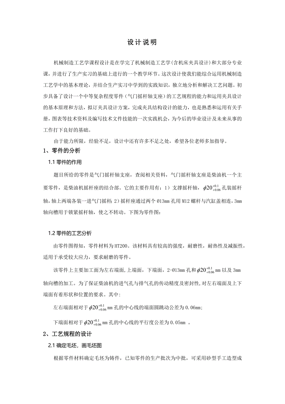 气门摇杆轴支座_第3页