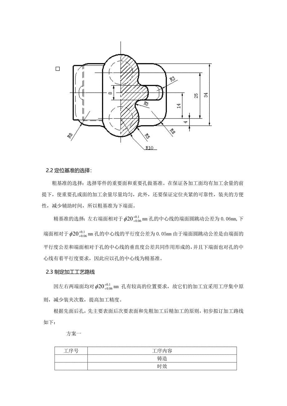 气门摇杆轴支座_第5页