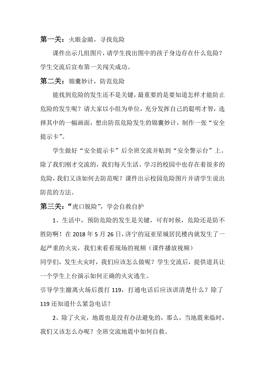 14 安全伴我行1.docx_第2页