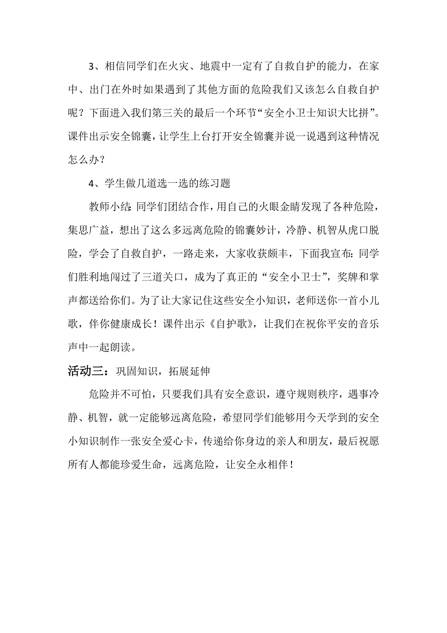 14 安全伴我行1.docx_第3页