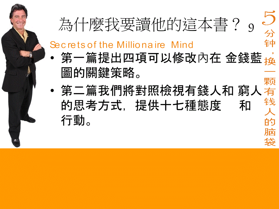 读书笔记有钱人想的和你不一样_第4页