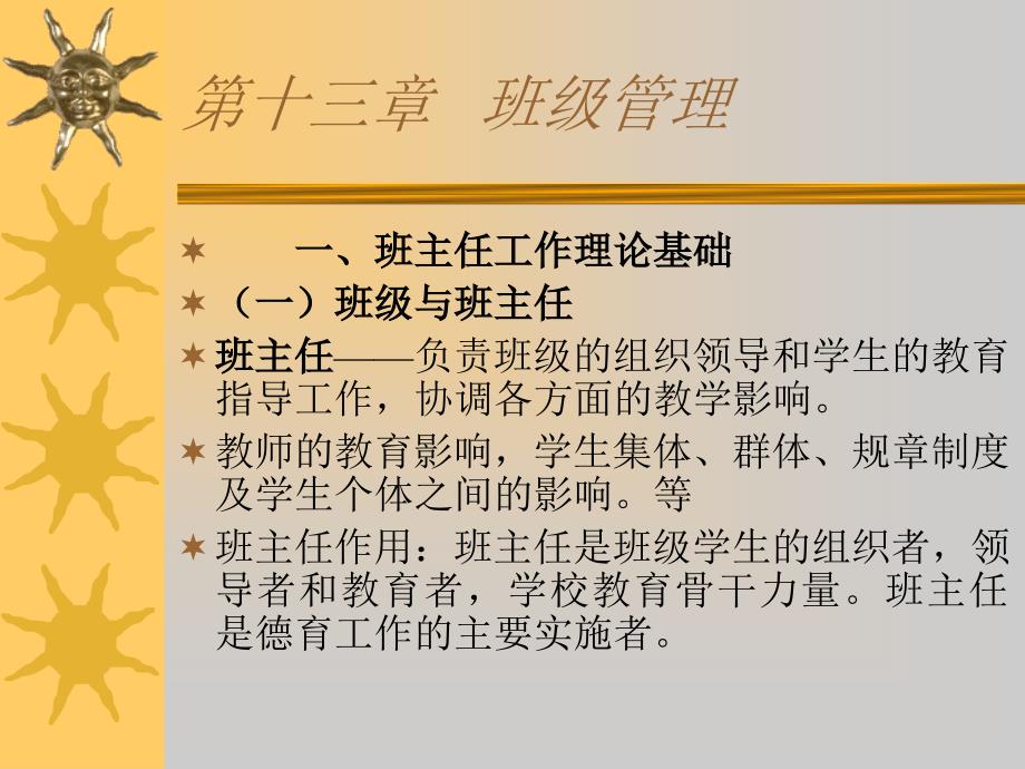 PowerPointPresentation大庆师范学院_第2页