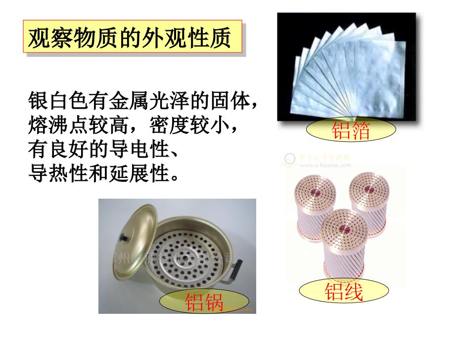 铝杨庆课件用1_第4页