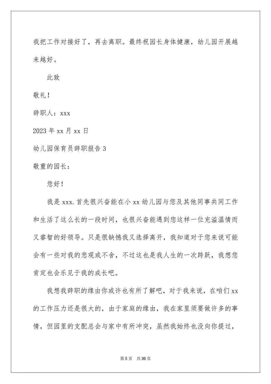 2023年幼儿园保育员辞职报告10范文.docx_第5页