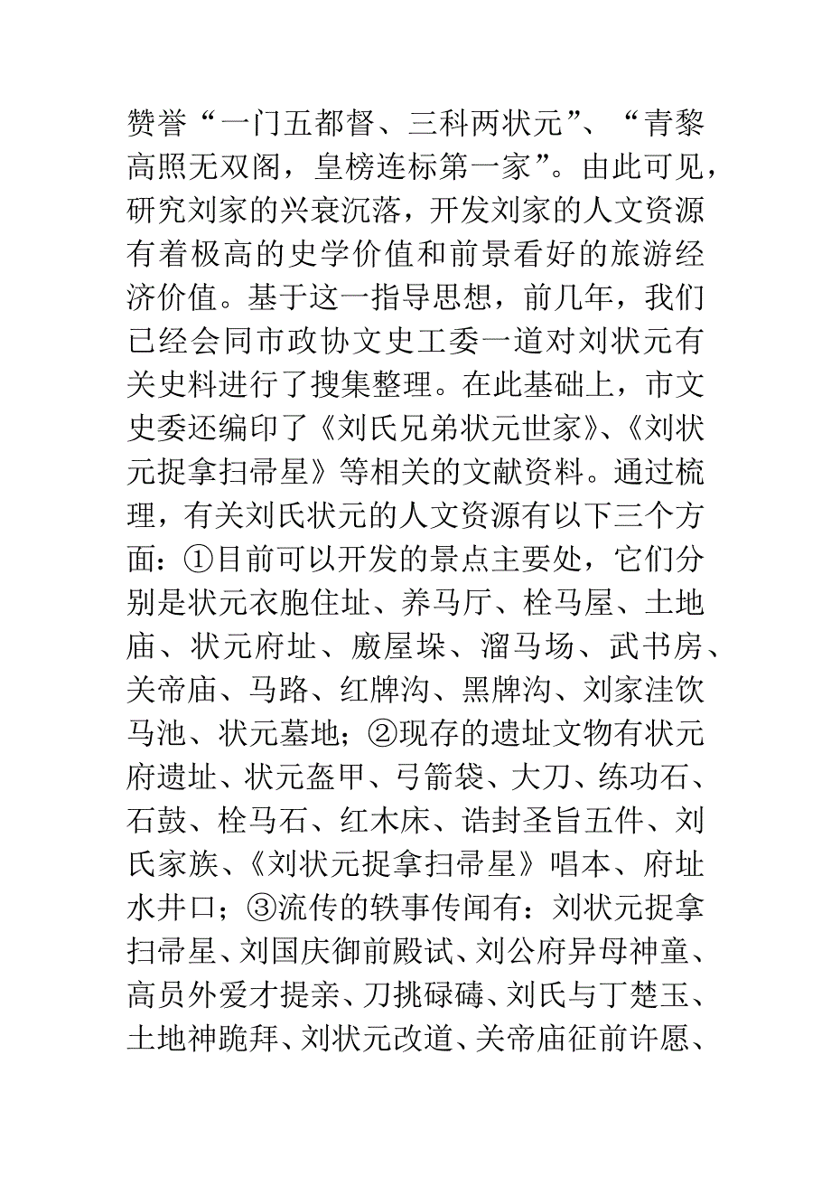 扬人文资源优势做旅游经济文章.docx_第2页