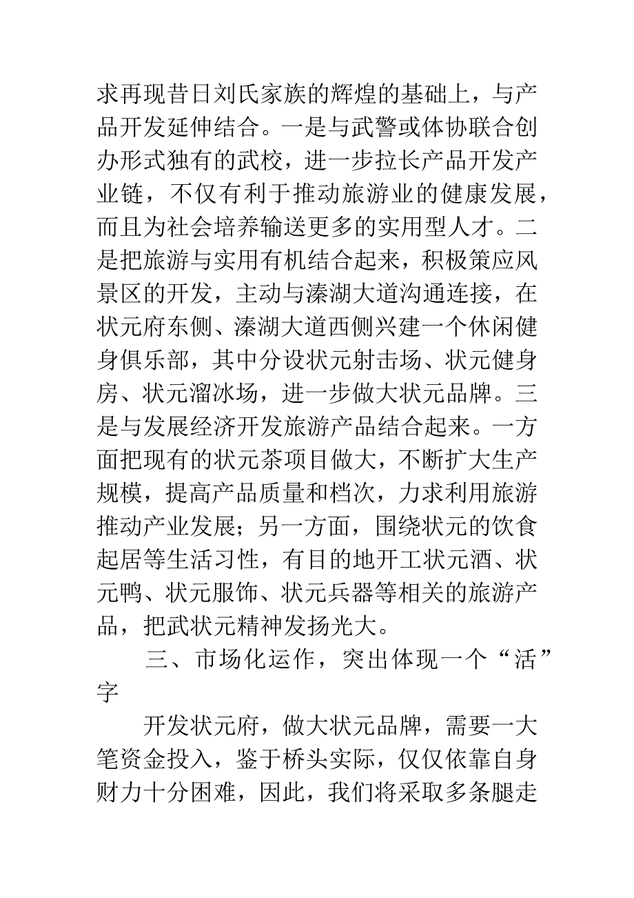 扬人文资源优势做旅游经济文章.docx_第4页