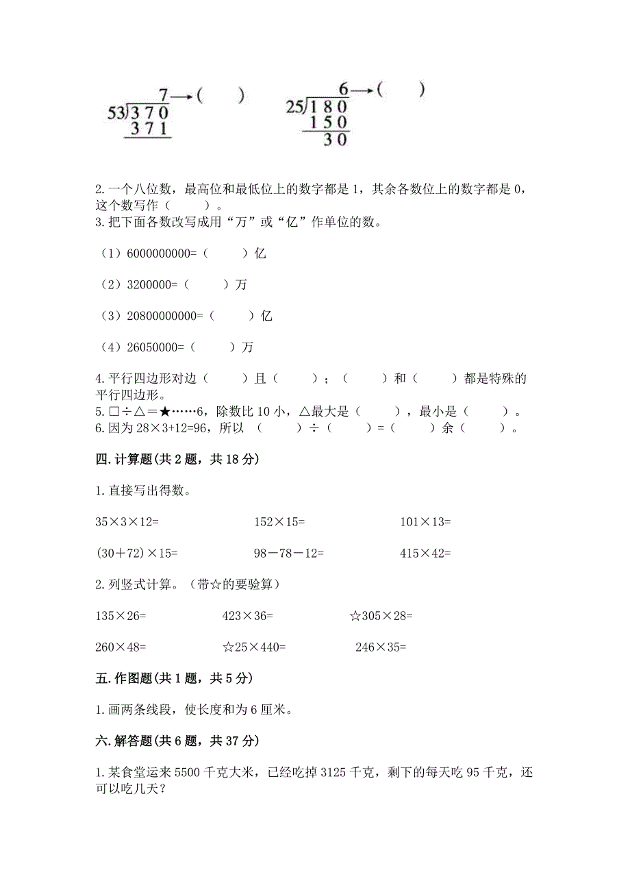 2022人教版四年级上册数学期末测试卷带答案(考试直接用).docx_第2页