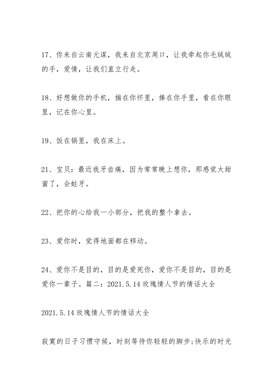 经典情话.docx_第3页