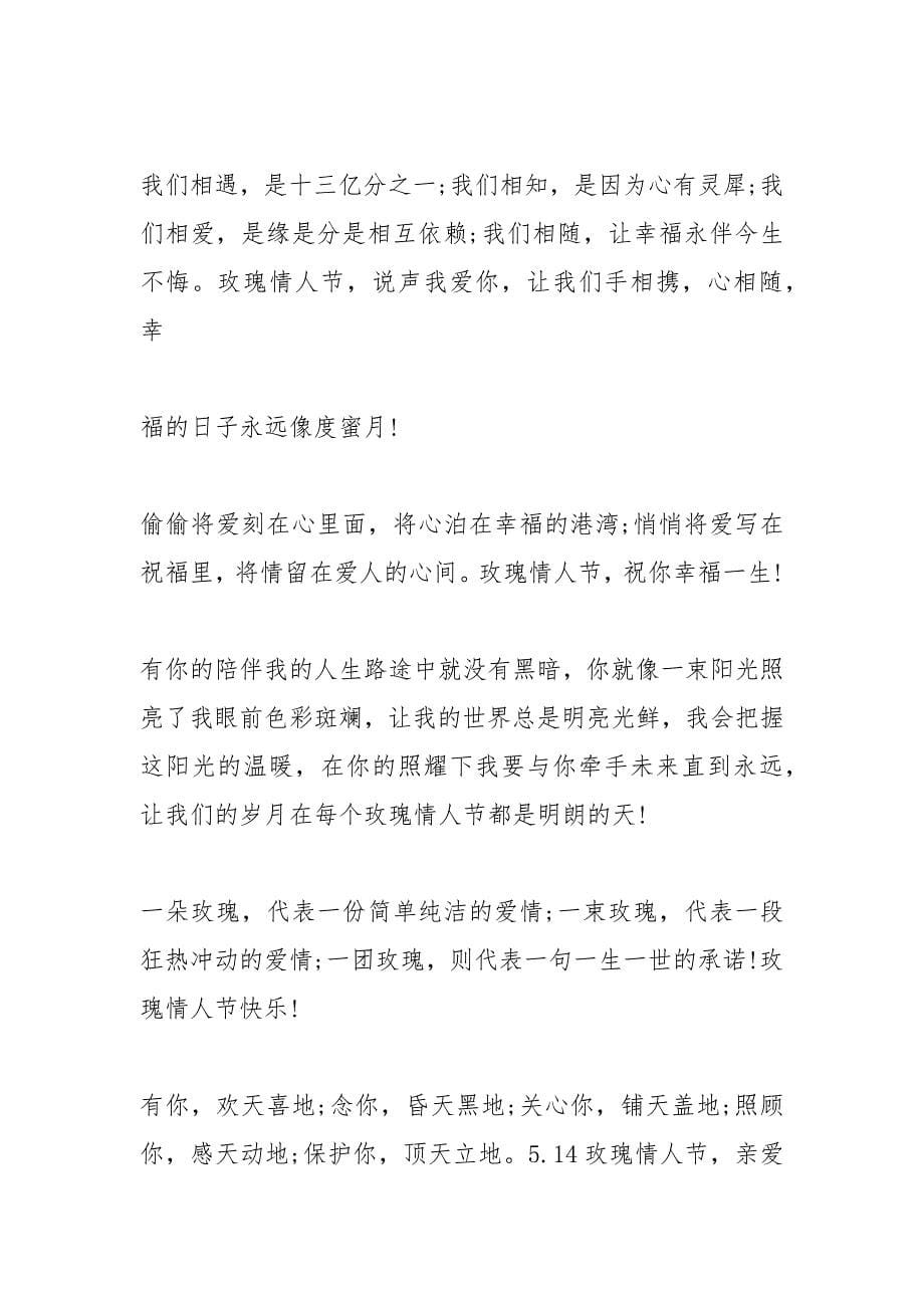 经典情话.docx_第5页