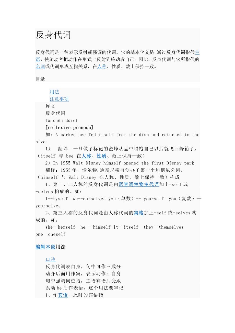 反身代词用法.doc_第1页