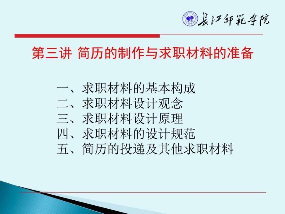 3求职材料1图文.ppt_第2页