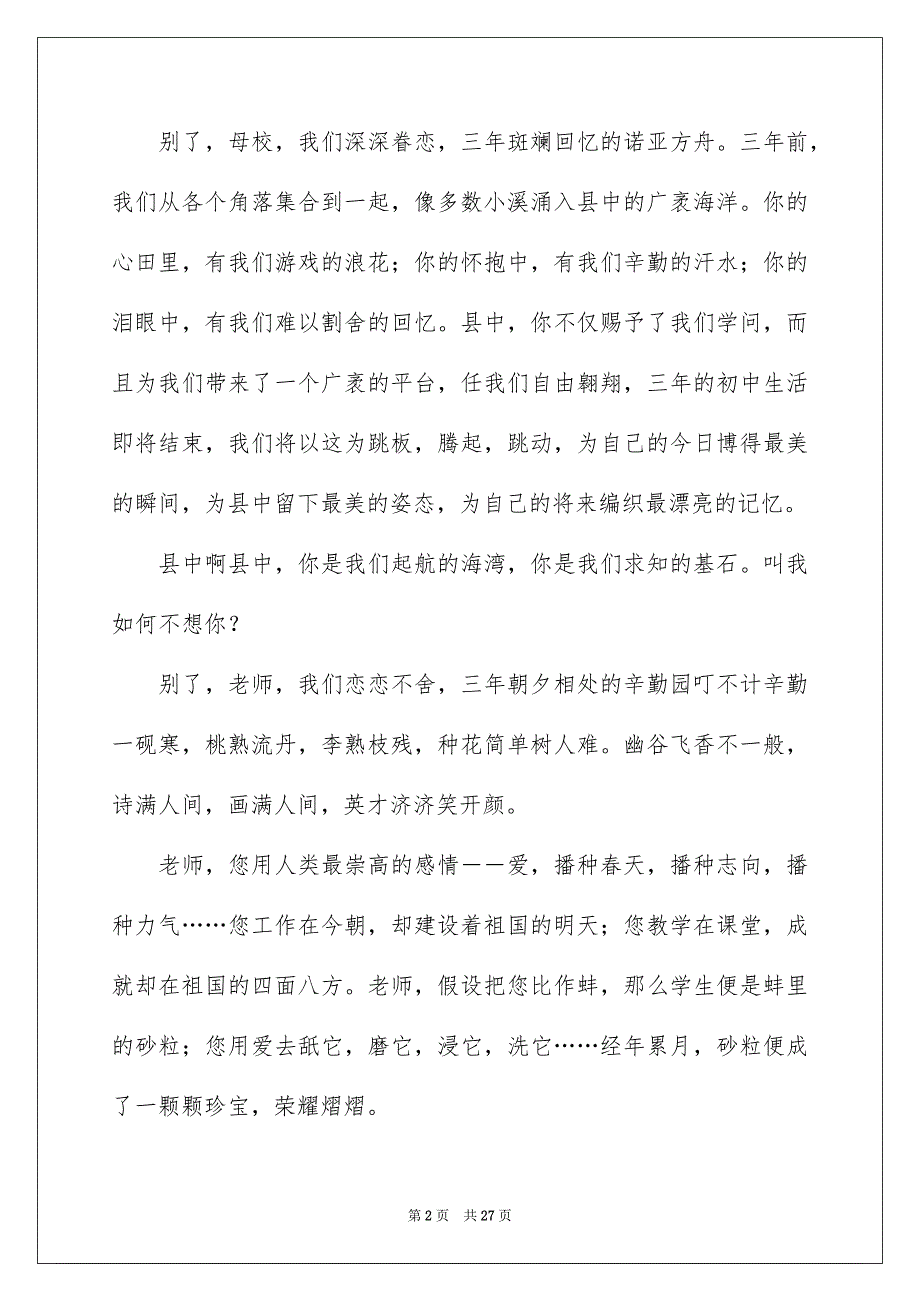 2023年毕业演讲稿1049范文.docx_第2页