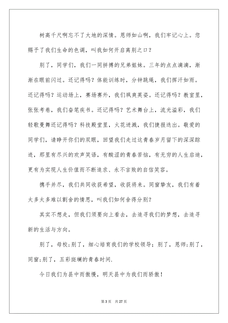 2023年毕业演讲稿1049范文.docx_第3页