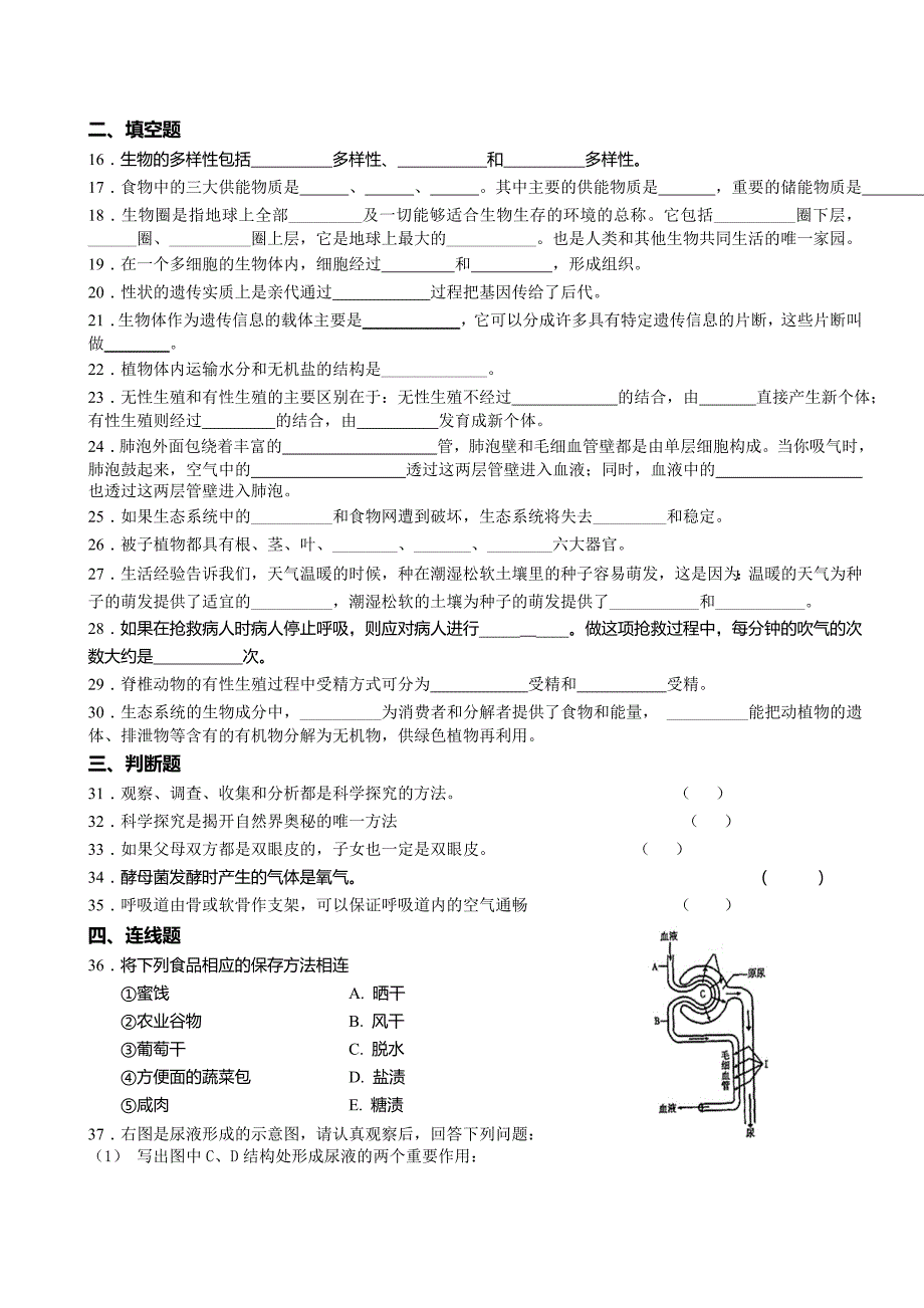 生物每日练习5月17号.doc_第2页