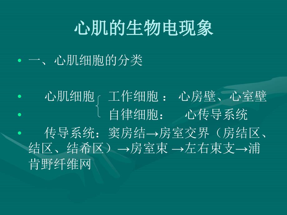 山东协和职业技术院生理学教研室_第4页