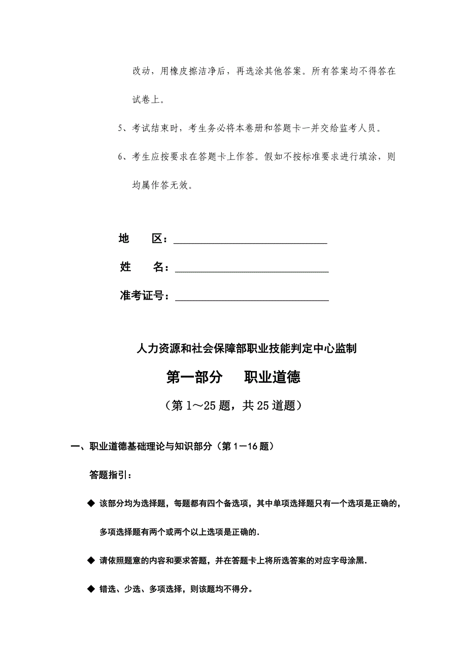 2024年05月秘书三级理论知识考试题及参考答案_第2页