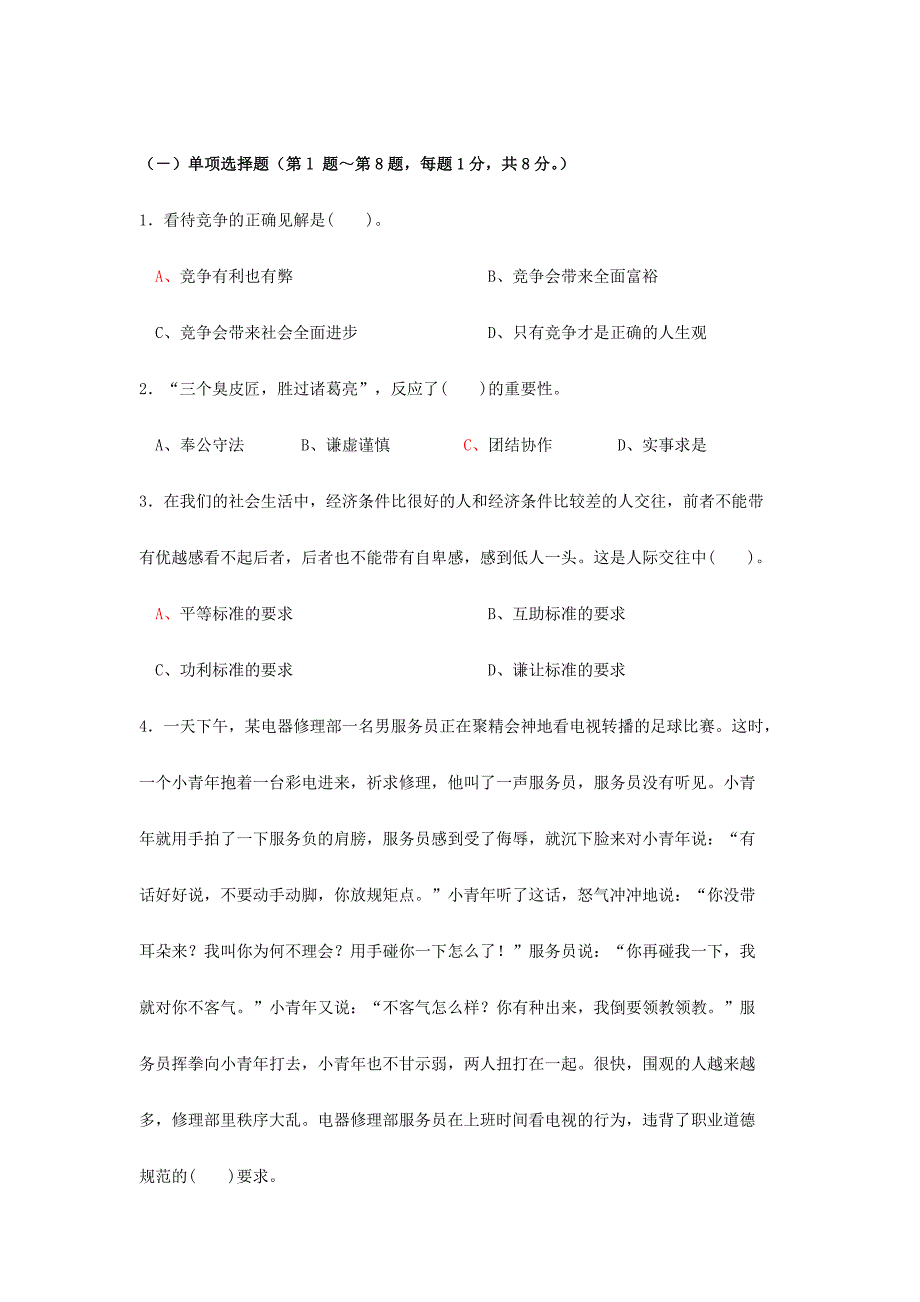 2024年05月秘书三级理论知识考试题及参考答案_第3页