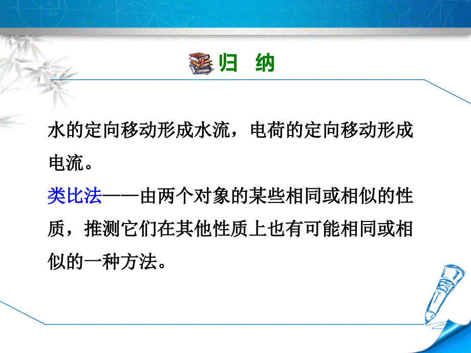 沪科版九年级物理14.4串并联电路中的电流名师制作优质教学资料_第3页